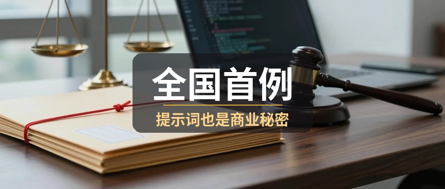 全国首例:AI垂类大模型商业秘密案,个人罚35万公司罚15万